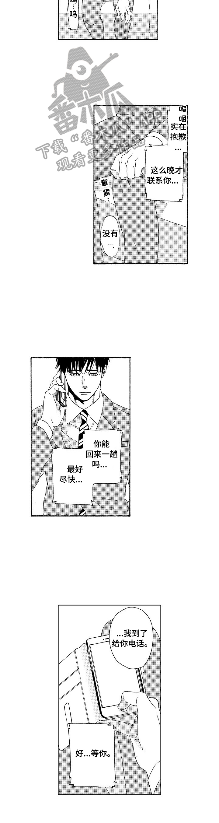 回到今天漫画,第3章：老天的暗示1图