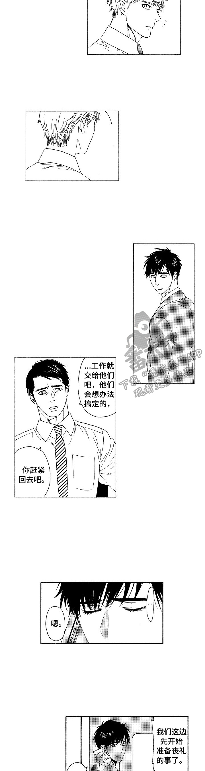 回到今天漫画,第3章：老天的暗示2图