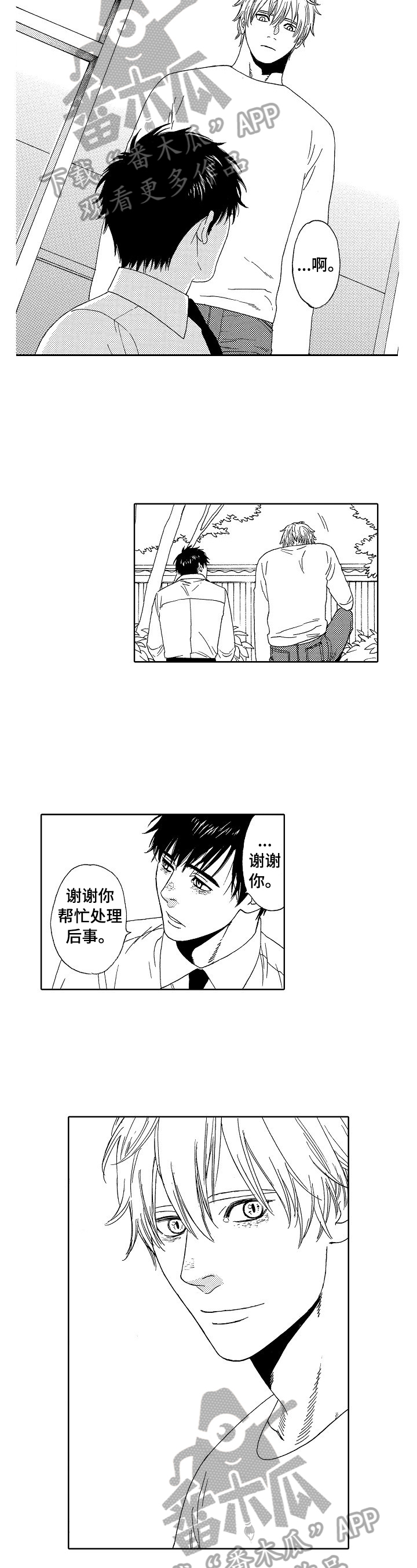 回到今天漫画,第5章：心里的猜测1图