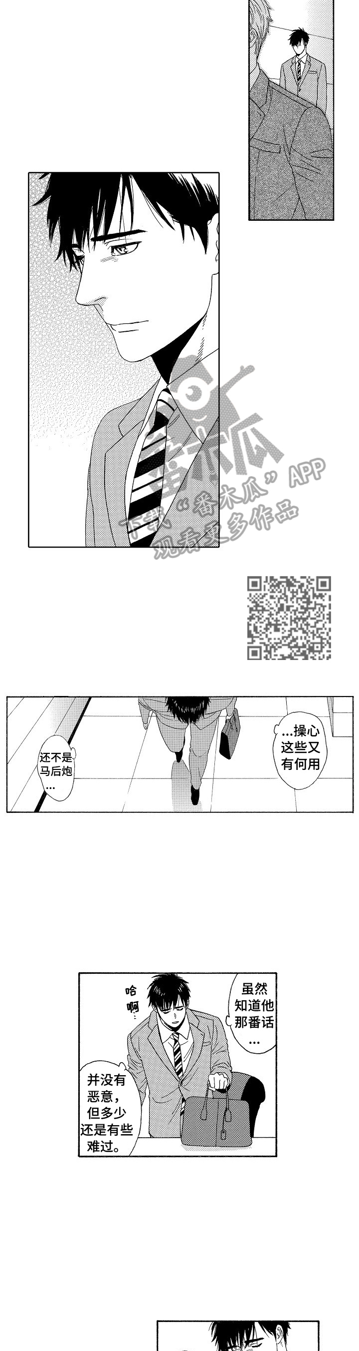 回到今天漫画,第2章：噩耗2图