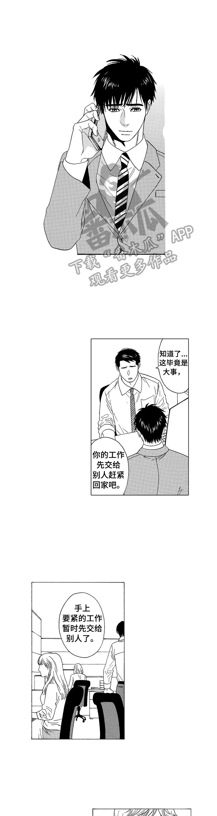 回到今天漫画,第3章：老天的暗示1图