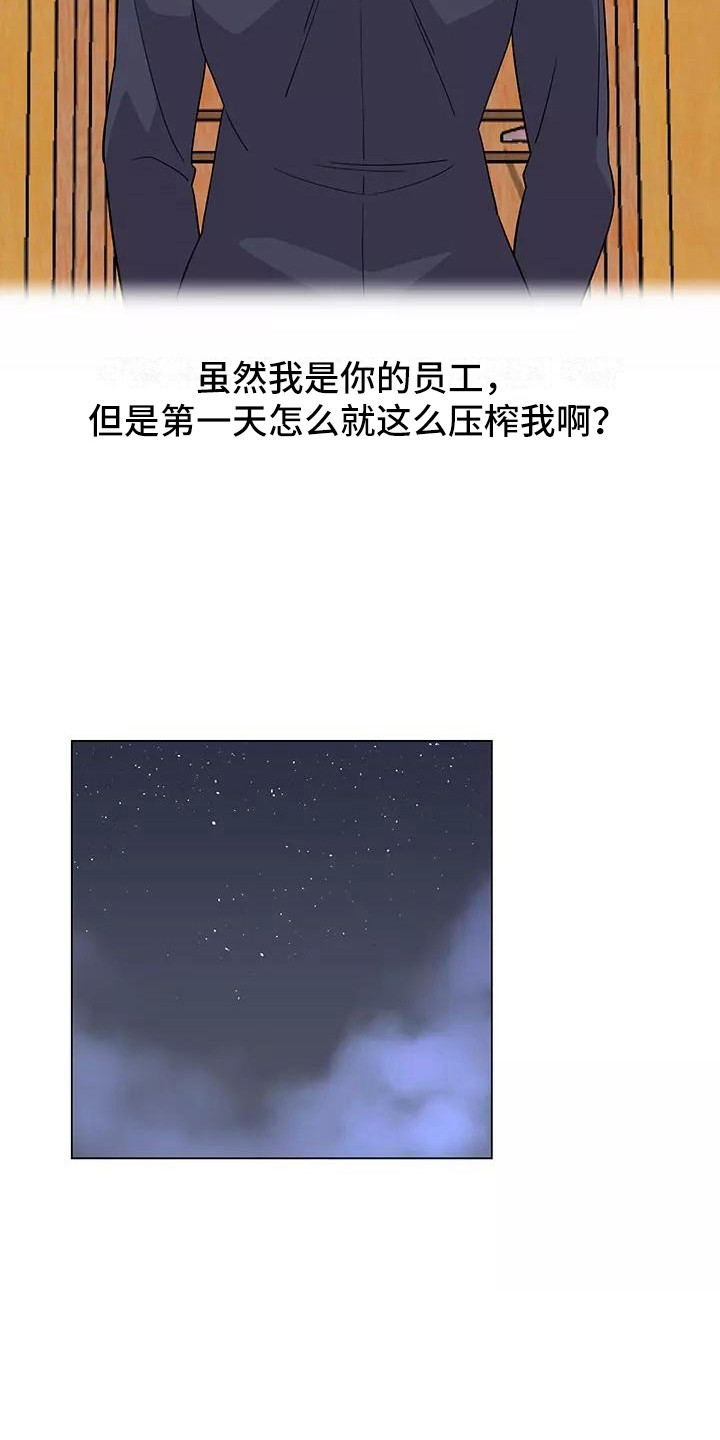 夜晚的少女漫画,第6章：加班2图