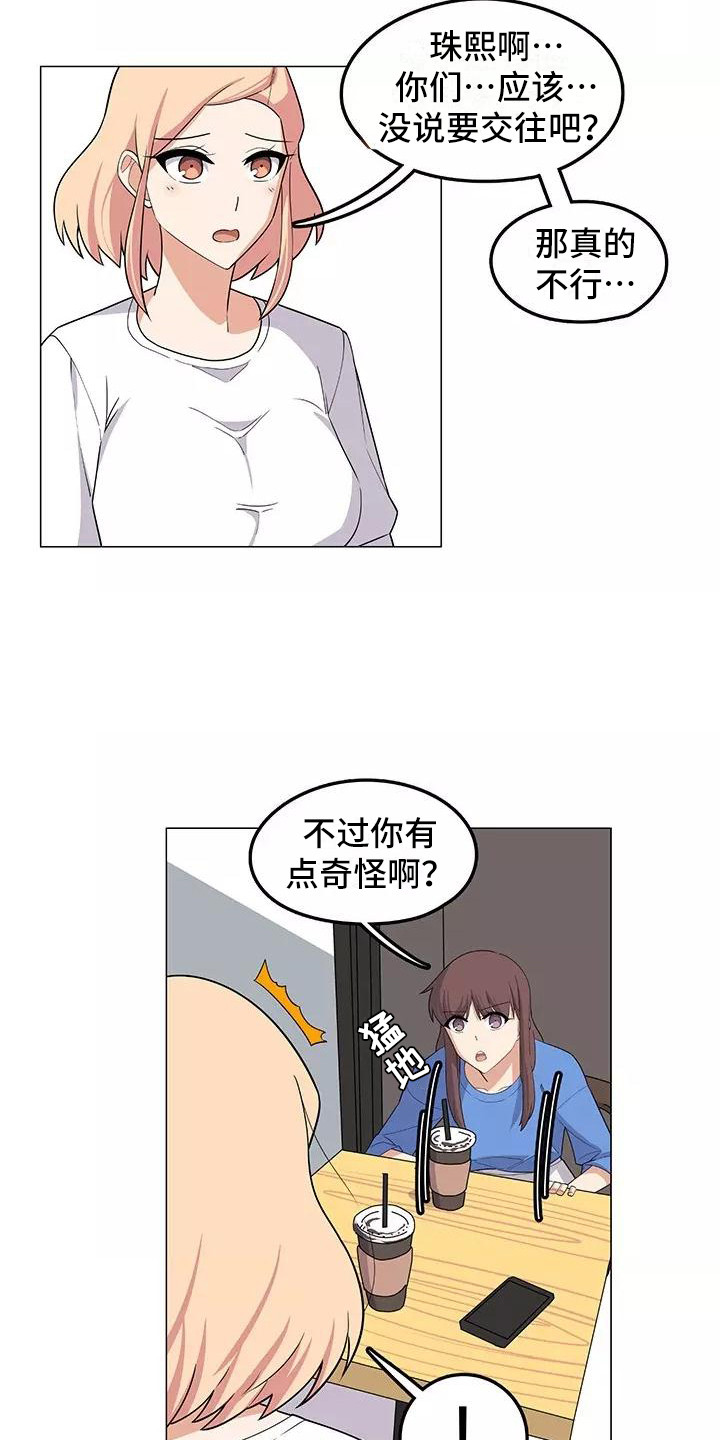 夜晚的别称和雅称大全漫画,第14章：不凑巧2图