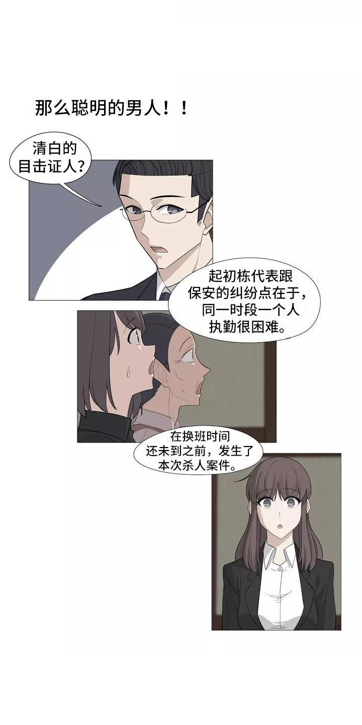 夜晚的律师漫画,第28章：前女友2图