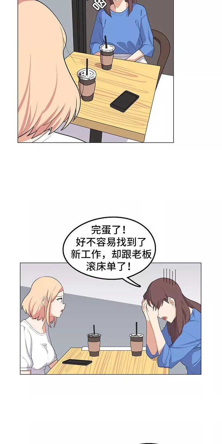 夜晚的别称和雅称大全漫画,第14章：不凑巧1图