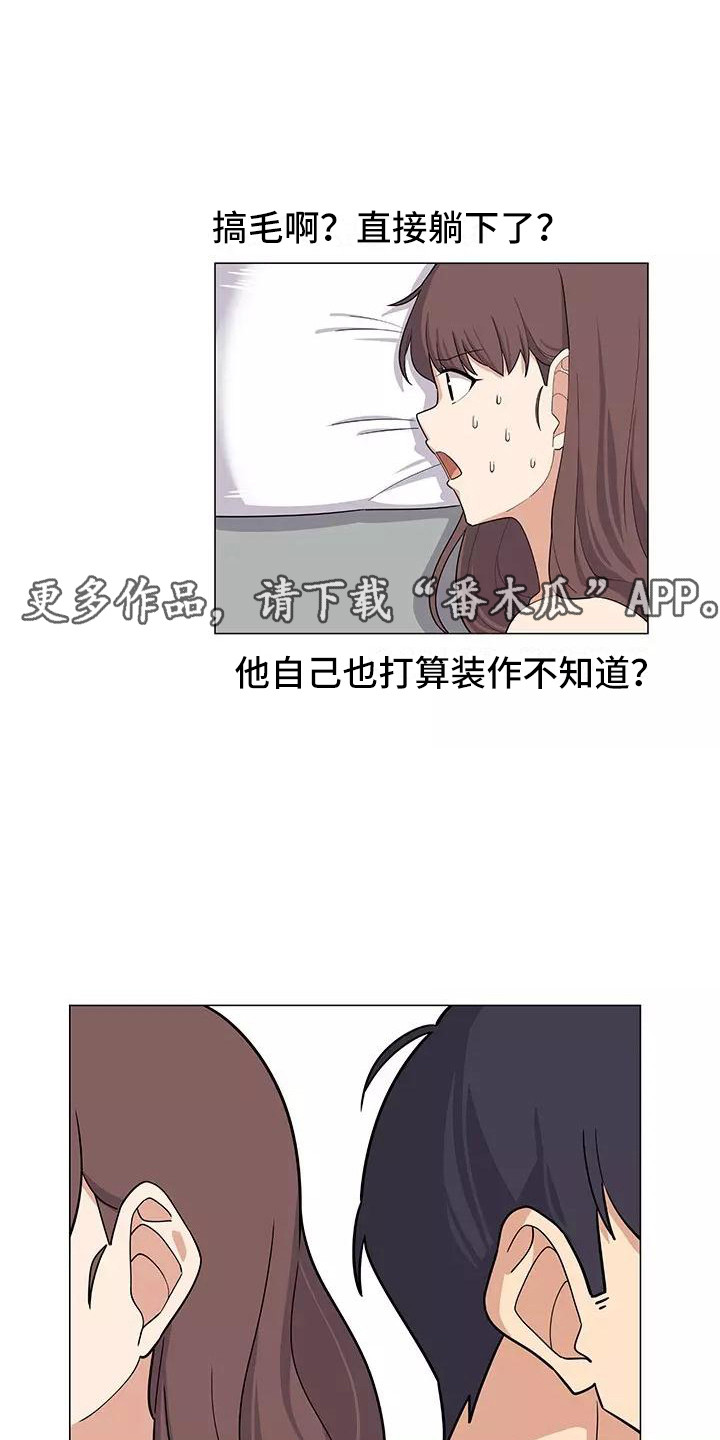 夜晚的动物漫画,第12章：尴尬1图