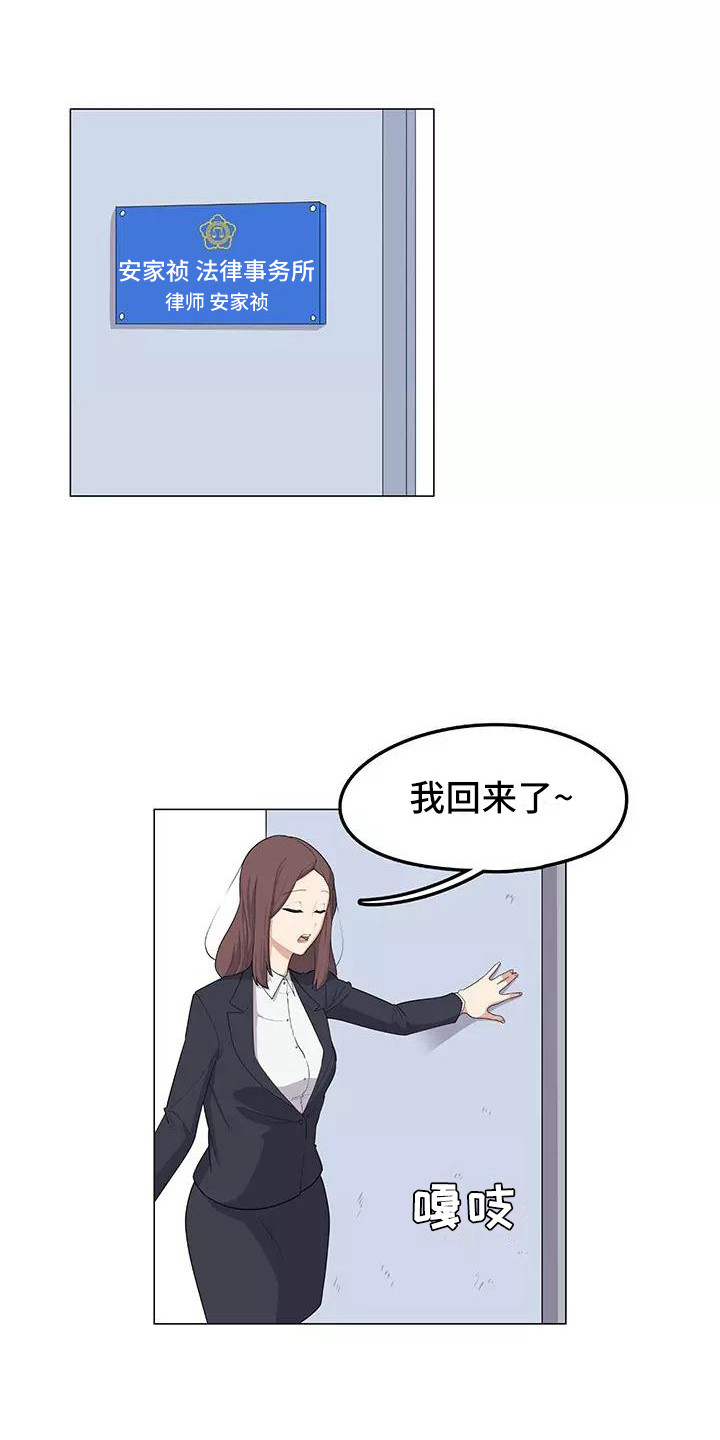 夜晚的律师漫画,第7章：人之常情2图