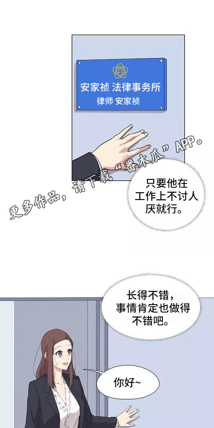 夜晚的律师漫画,第5章：干苦力1图