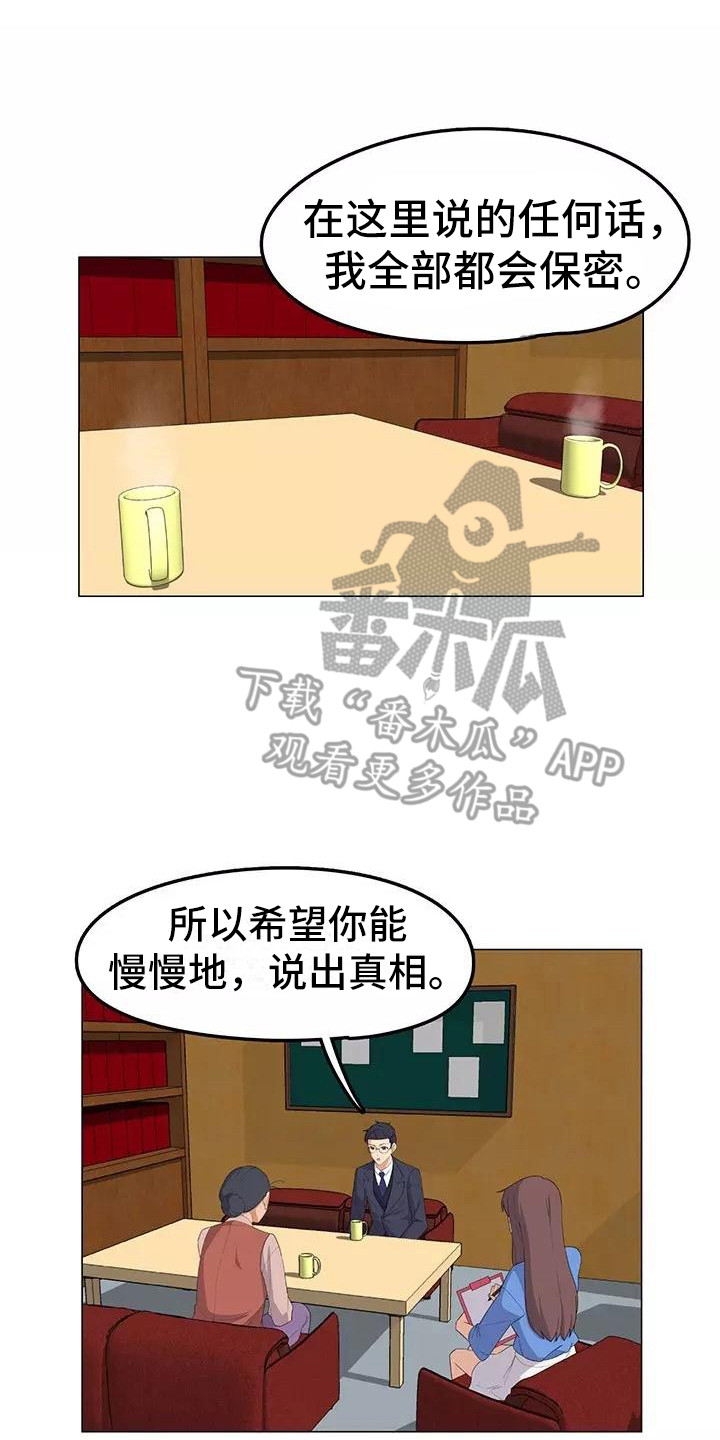 夜晚的律师漫画,第15章：案件1图