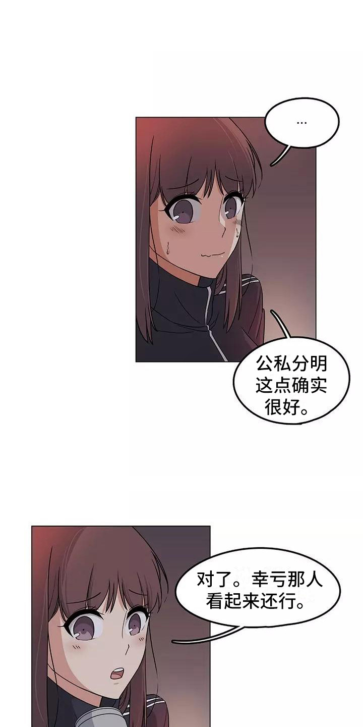 夜晚的律师漫画,第4章：诉苦1图