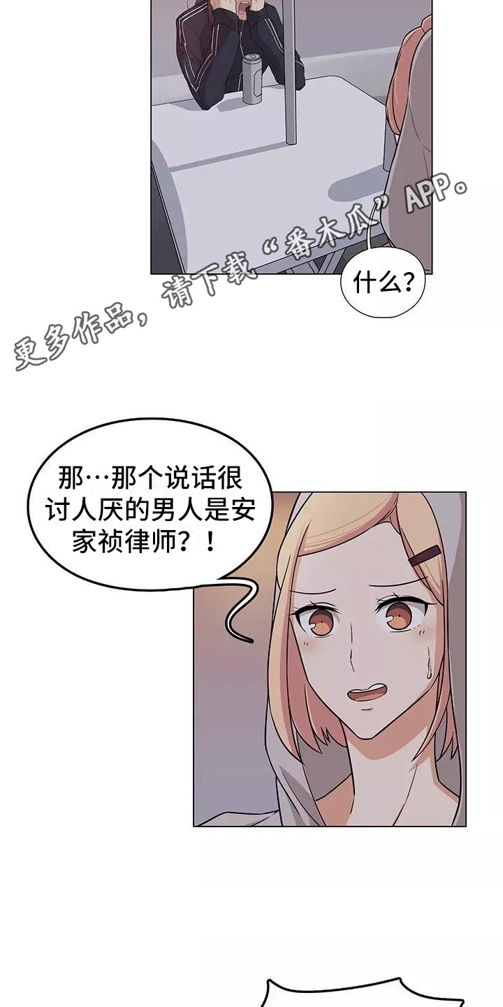 夜晚的潜水艇在线阅读免费漫画,第4章：诉苦1图