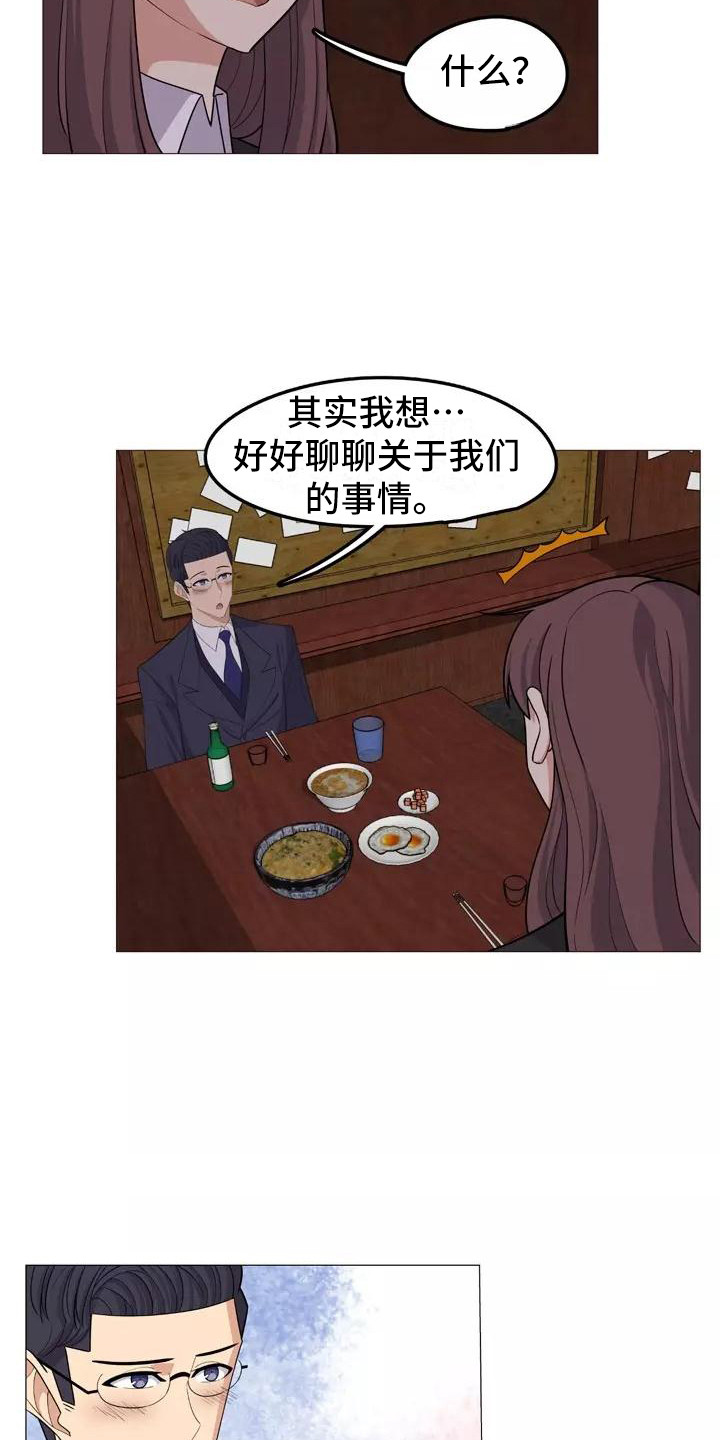 夜晚的霓虹灯闪烁漫画,第21章：解释1图