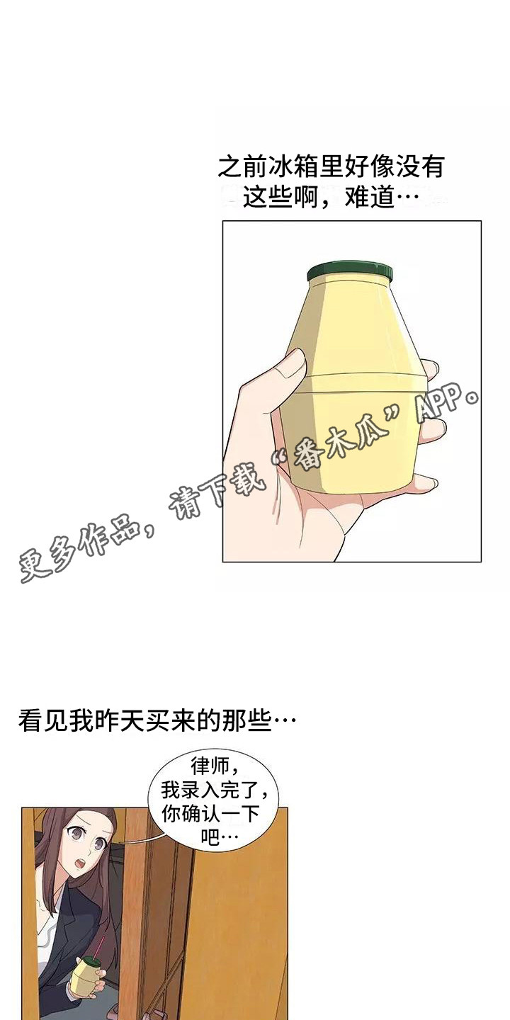 夜晚的律师漫画,第8章：香蕉牛奶1图