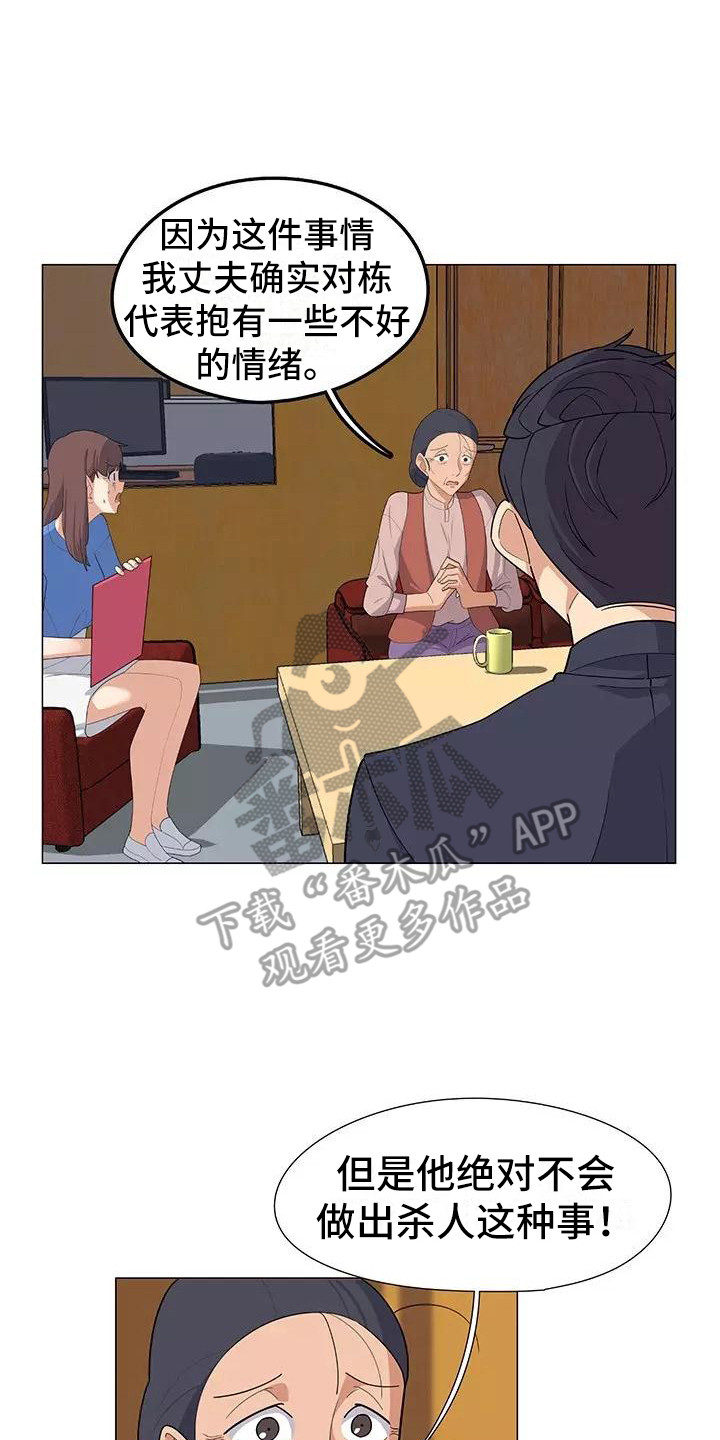 夜晚的村庄漫画,第15章：案件1图