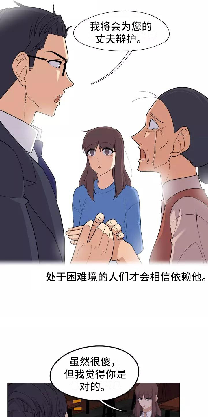 夜晚的反义词漫画,第21章：解释2图