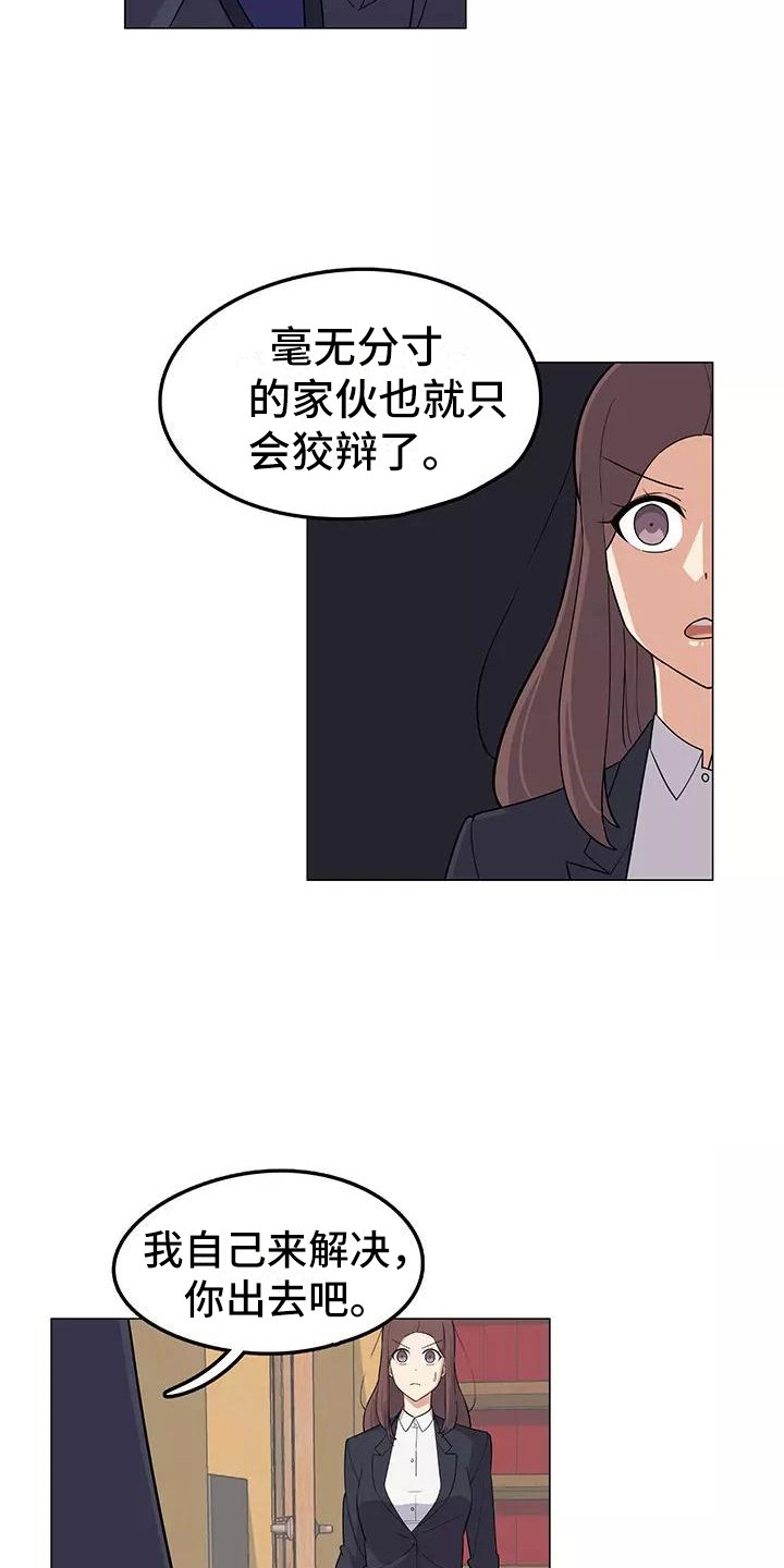 夜晚的律师漫画,第9章：强人所难2图