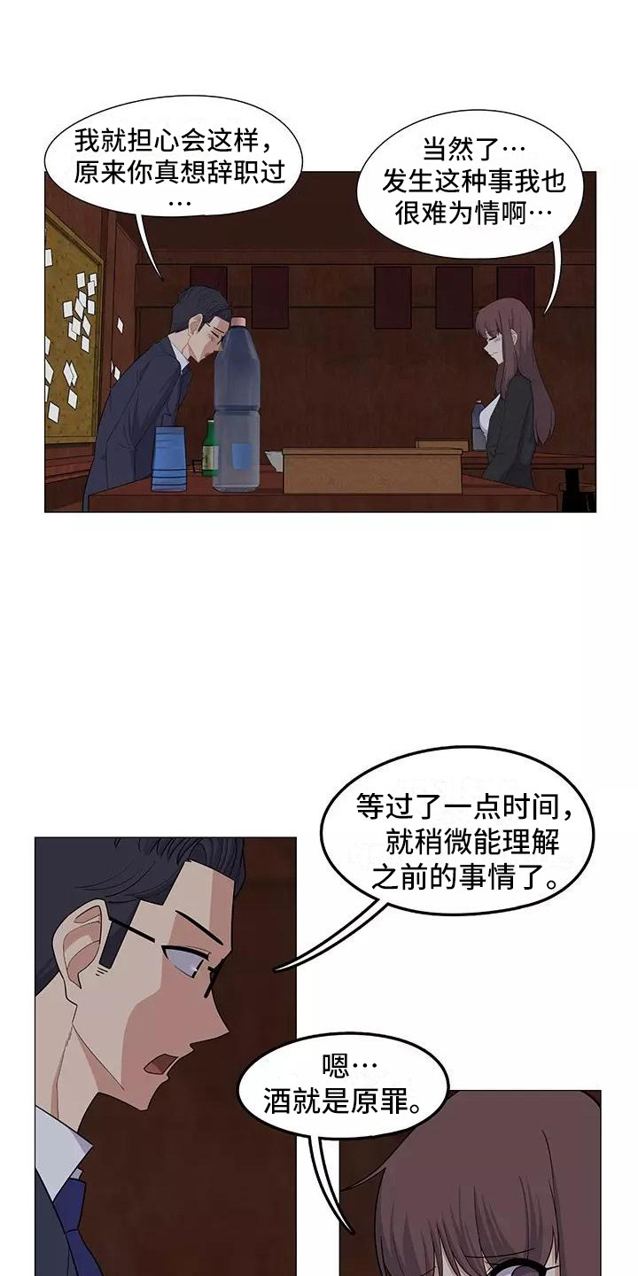 夜晚的潜水艇在线阅读漫画,第21章：解释2图