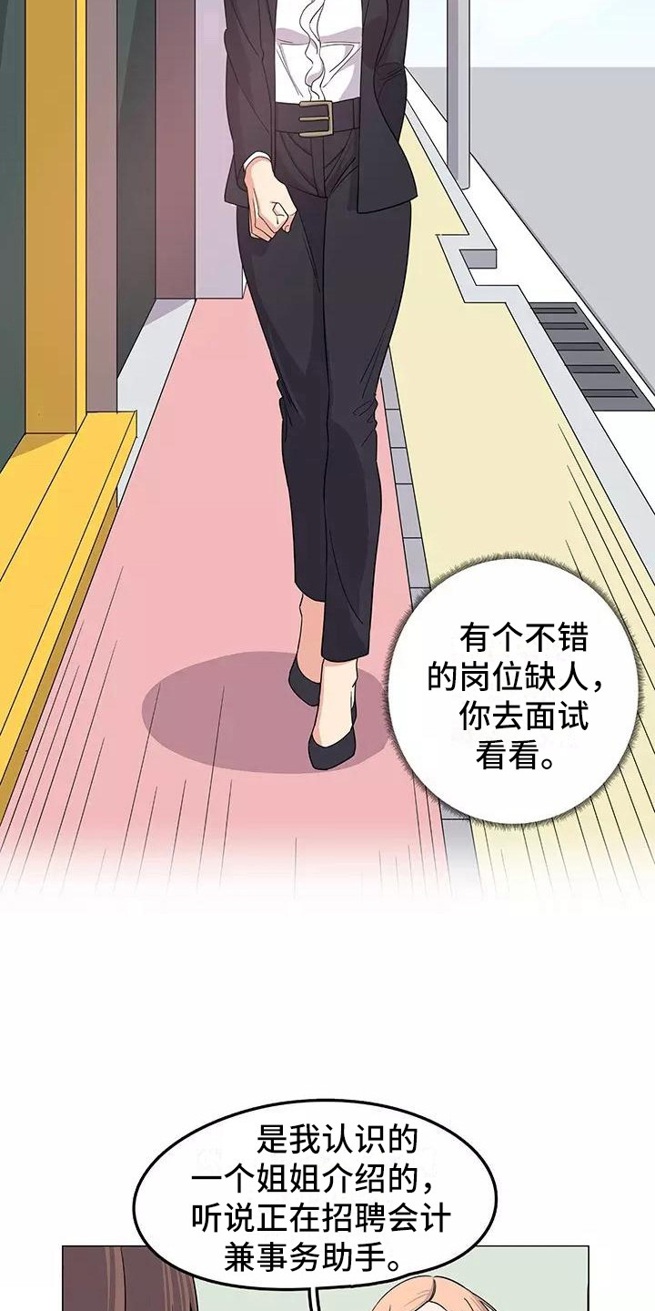夜晚的律师漫画,第2章：推荐2图