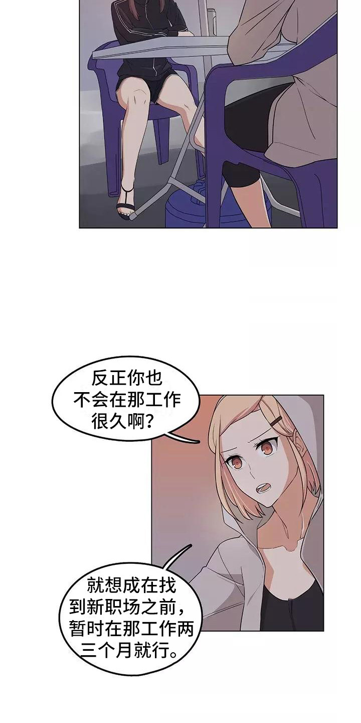 夜晚的潜水艇在线阅读免费漫画,第4章：诉苦2图