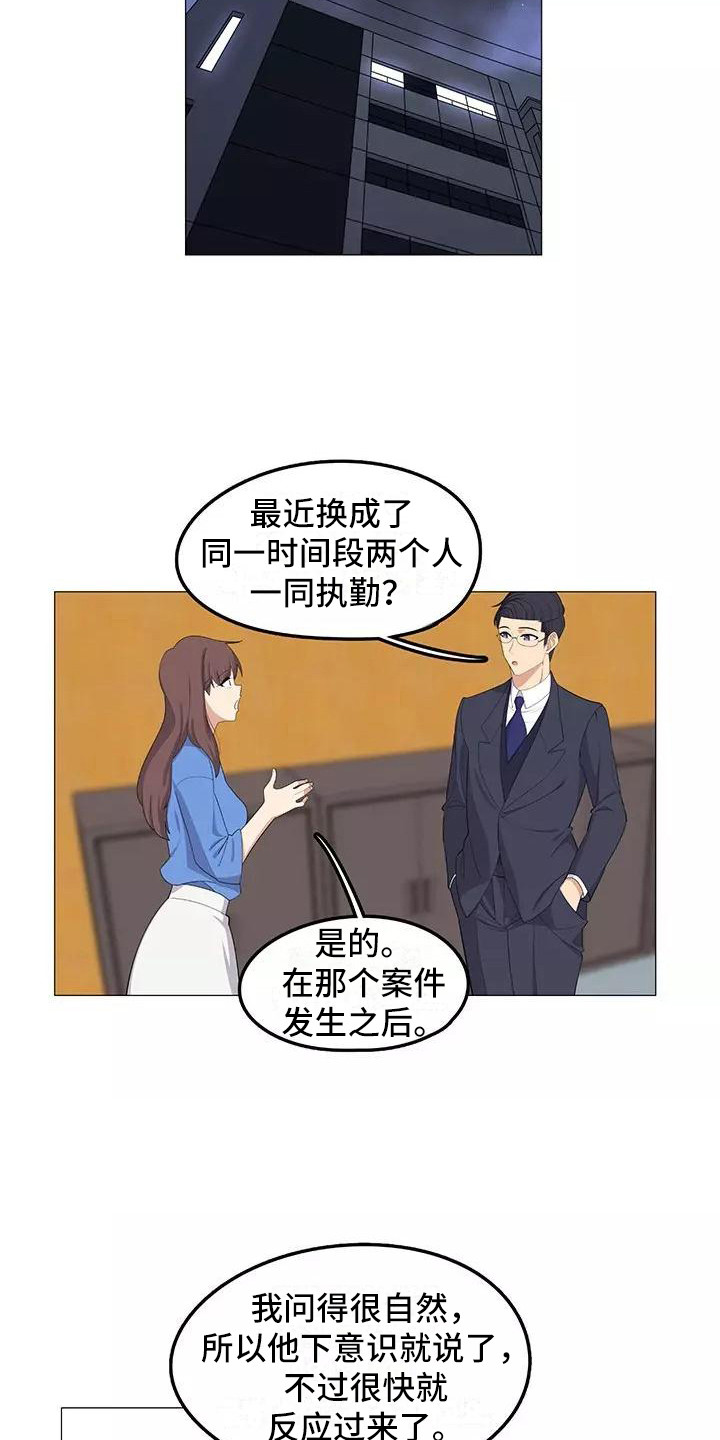 夜晚的尽头漫画,第18章：复杂关系2图