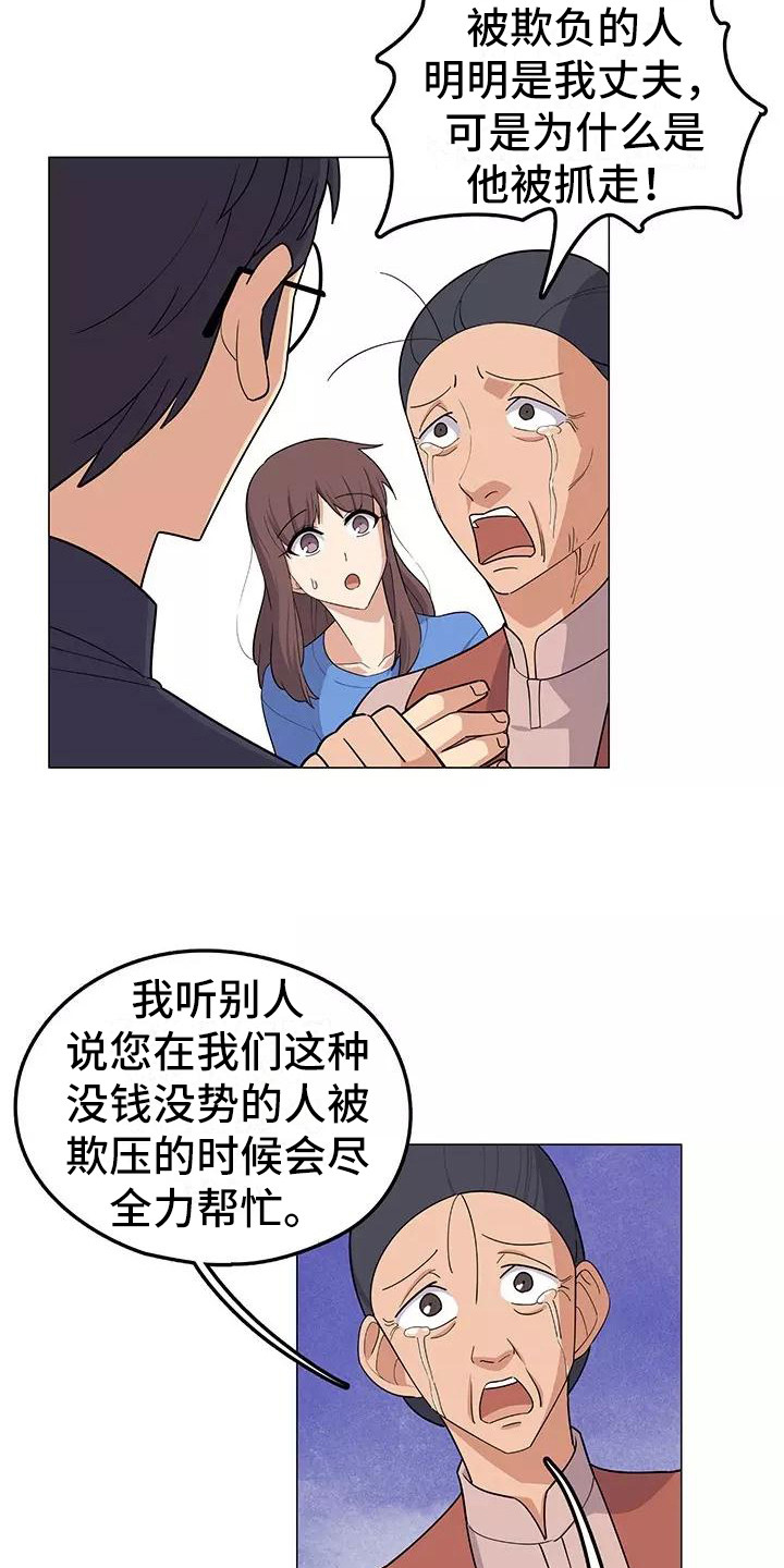 夜晚的村庄漫画,第15章：案件1图