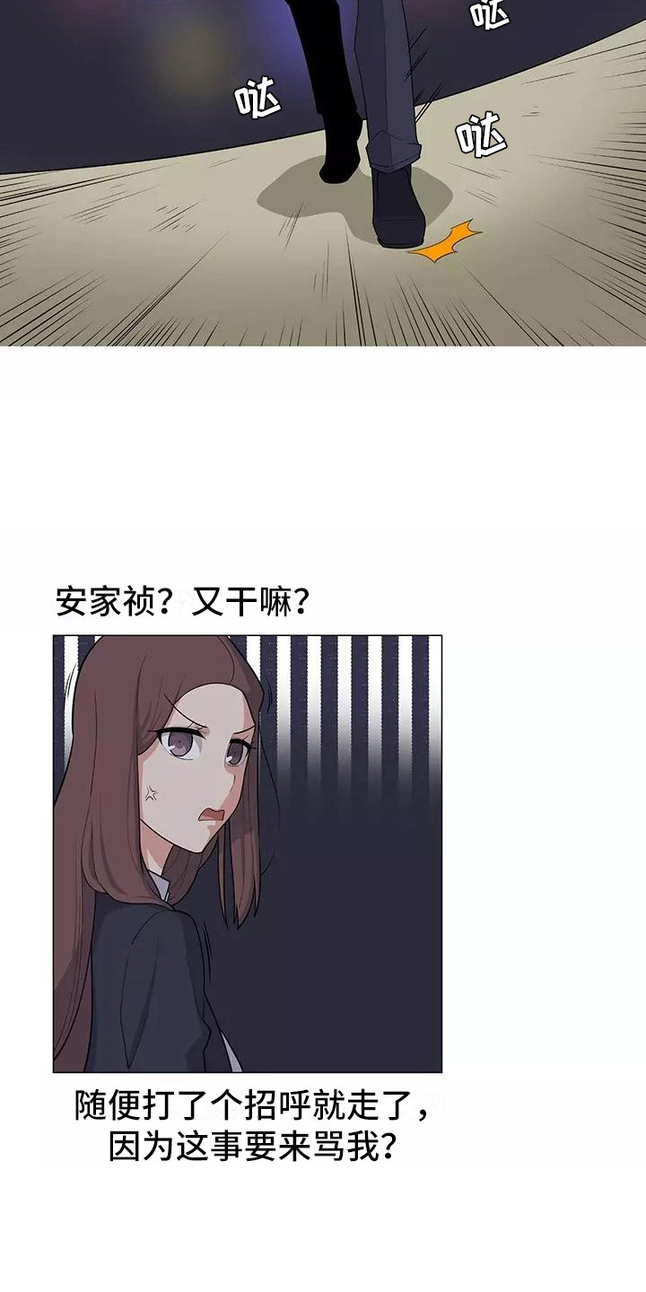 律师夜晚状态漫画,第9章：强人所难2图