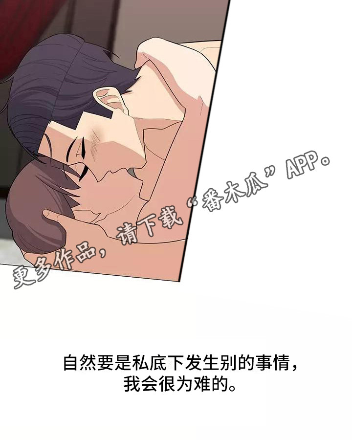 夜晚的大海漫画,第24章：不会后悔1图