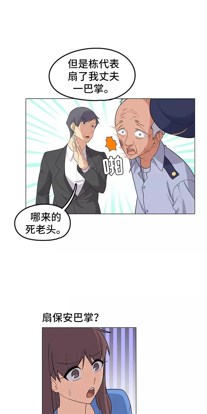 夜晚的劳动公园漫画,第15章：案件1图