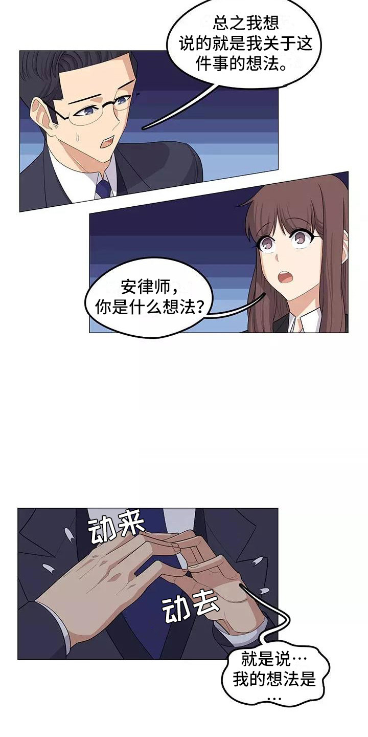 夜晚的律师漫画,第22章：传达真心2图