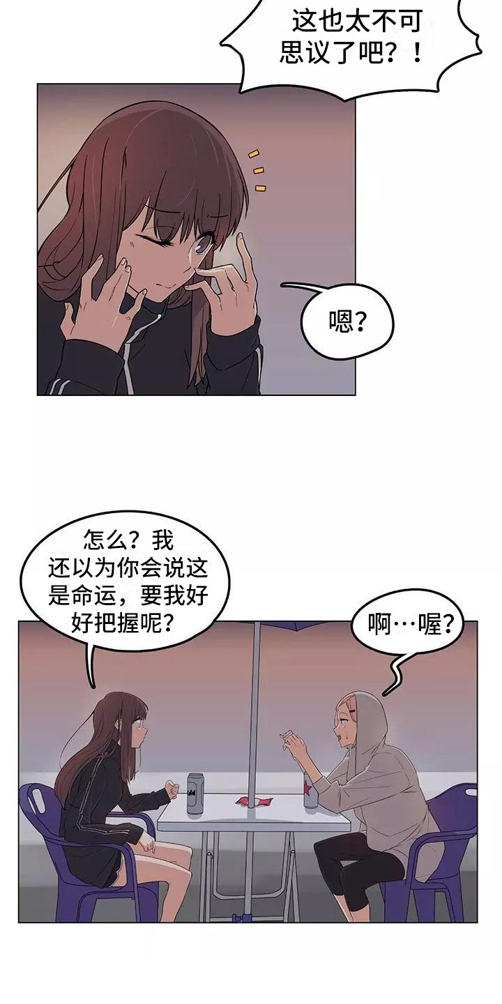 夜晚的潜水艇在线阅读免费漫画,第4章：诉苦2图