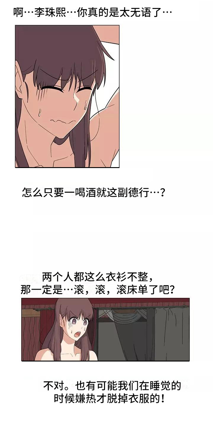 夜晚的律师漫画,第11章：要疯了1图