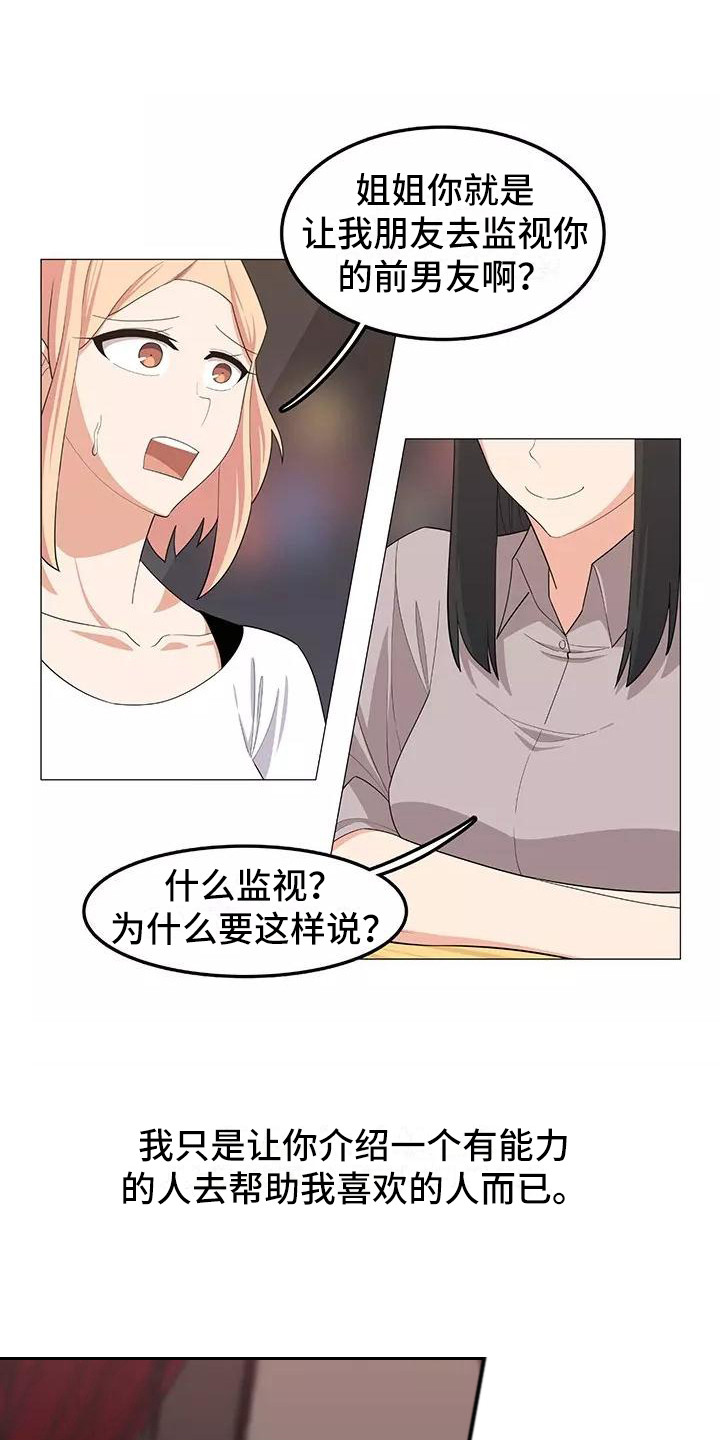 夜晚图片漫画,第24章：不会后悔2图