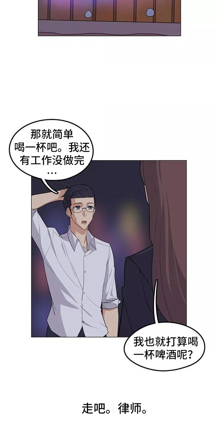 夜晚的律师漫画,第10章：喝一杯2图