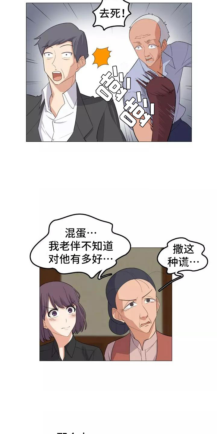 夜晚的角落漫画,第19章：辩护2图