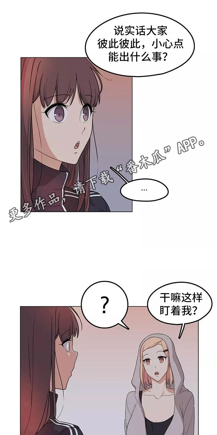 夜晚的潜水艇在线阅读免费漫画,第4章：诉苦1图