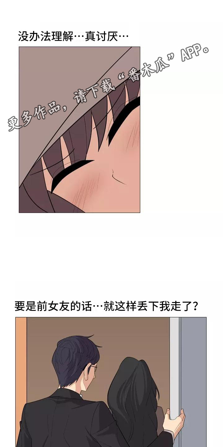 夜晚的阿曼达免费在线观看漫画,第28章：前女友1图