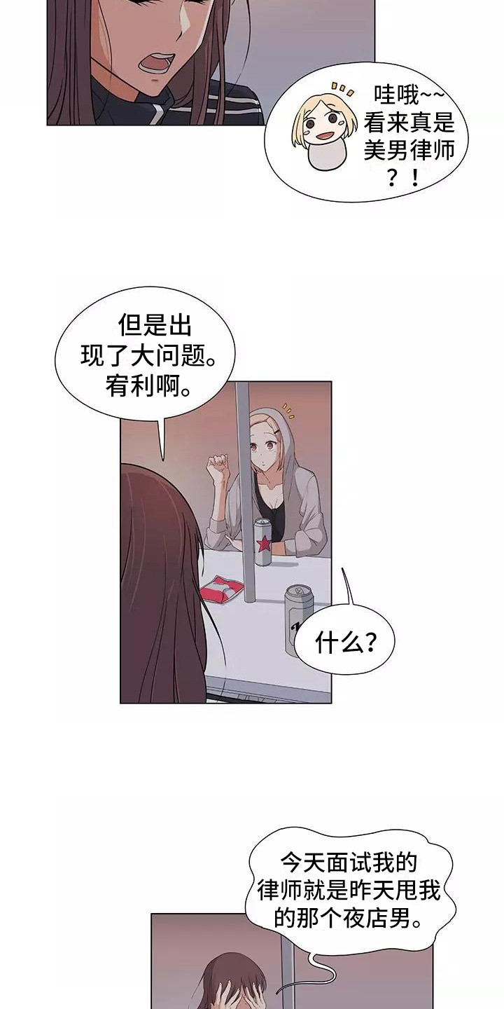 夜晚的律师漫画,第4章：诉苦2图