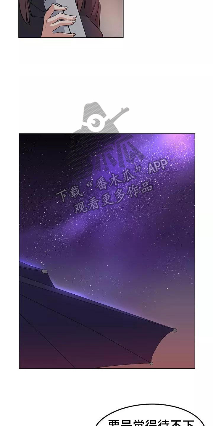 夜晚的律师漫画,第4章：诉苦2图