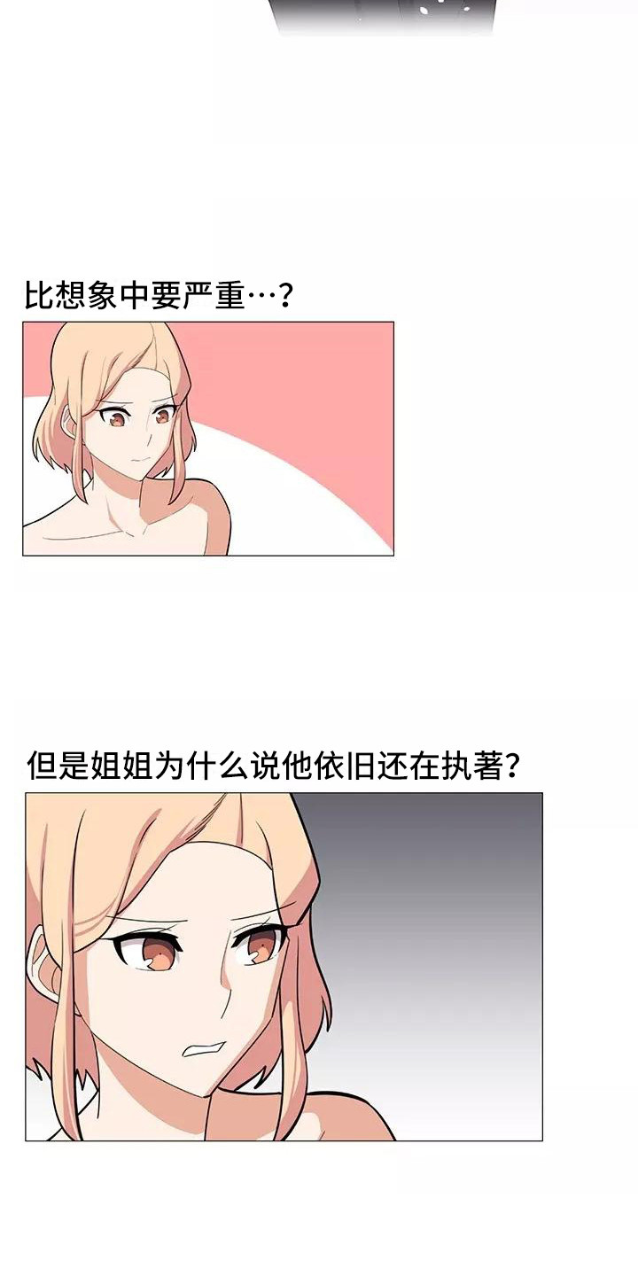 夜晚的文案漫画,第18章：复杂关系2图