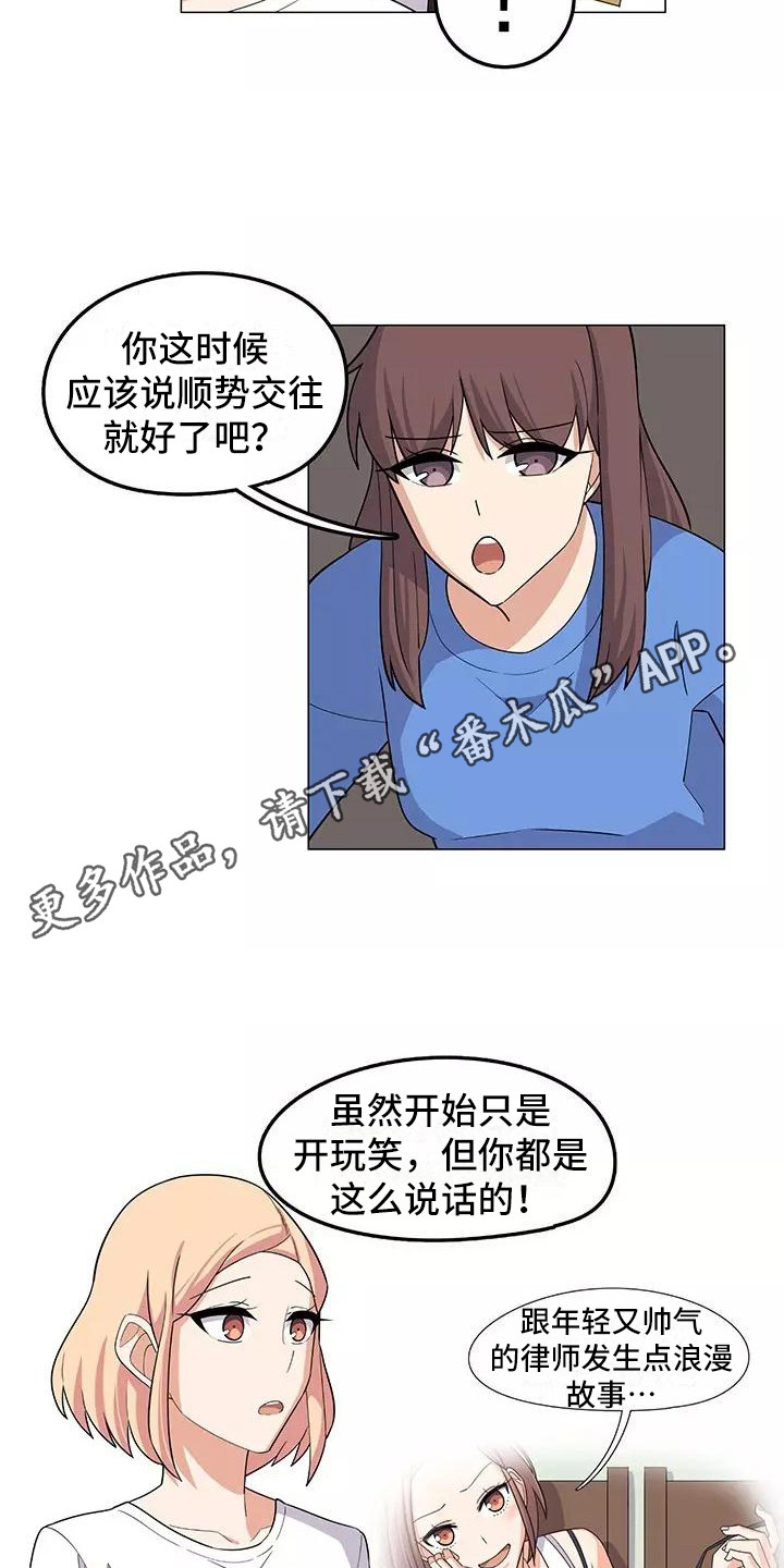 夜晚的灵魂漫画,第14章：不凑巧1图