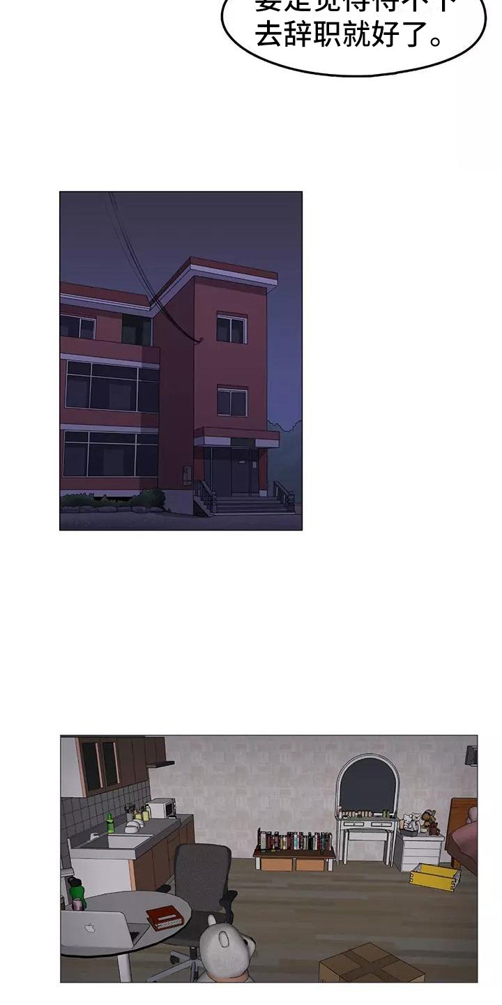 夜晚的律师漫画,第4章：诉苦1图
