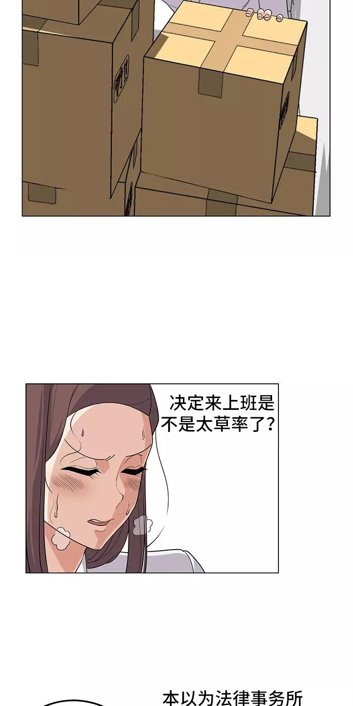 夜晚的律师漫画,第5章：干苦力2图