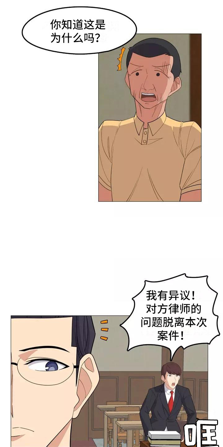 温暖的律师漫画,第19章：辩护1图