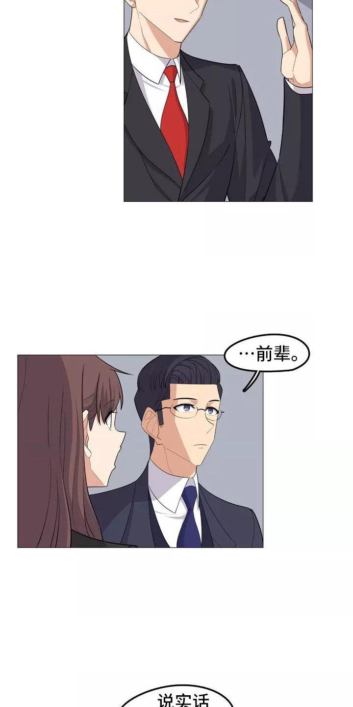 夜晚的律师漫画,第20章：忠告1图