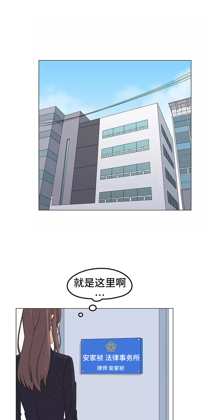 夜晚的律师漫画,第3章：又见面了1图