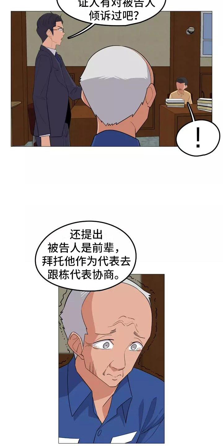 无声的律师漫画,第19章：辩护2图