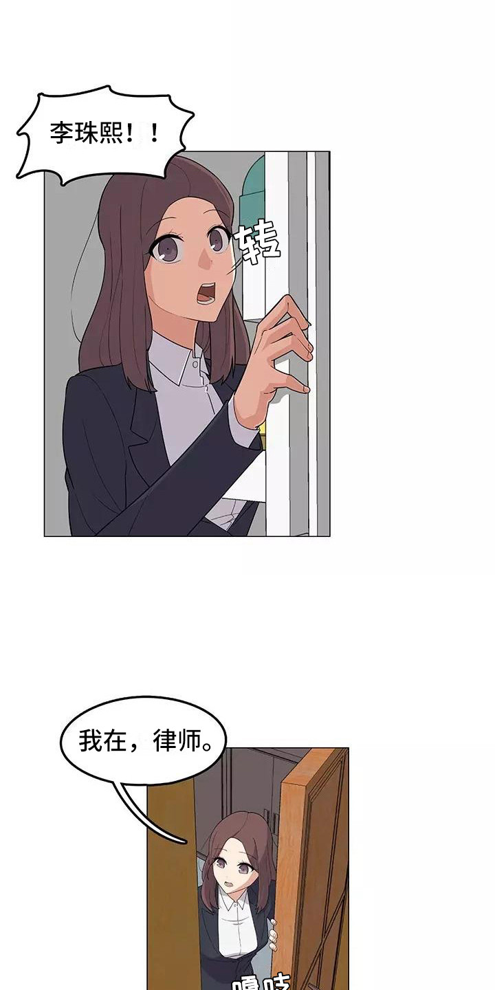 夜晚的律师漫画,第9章：强人所难1图