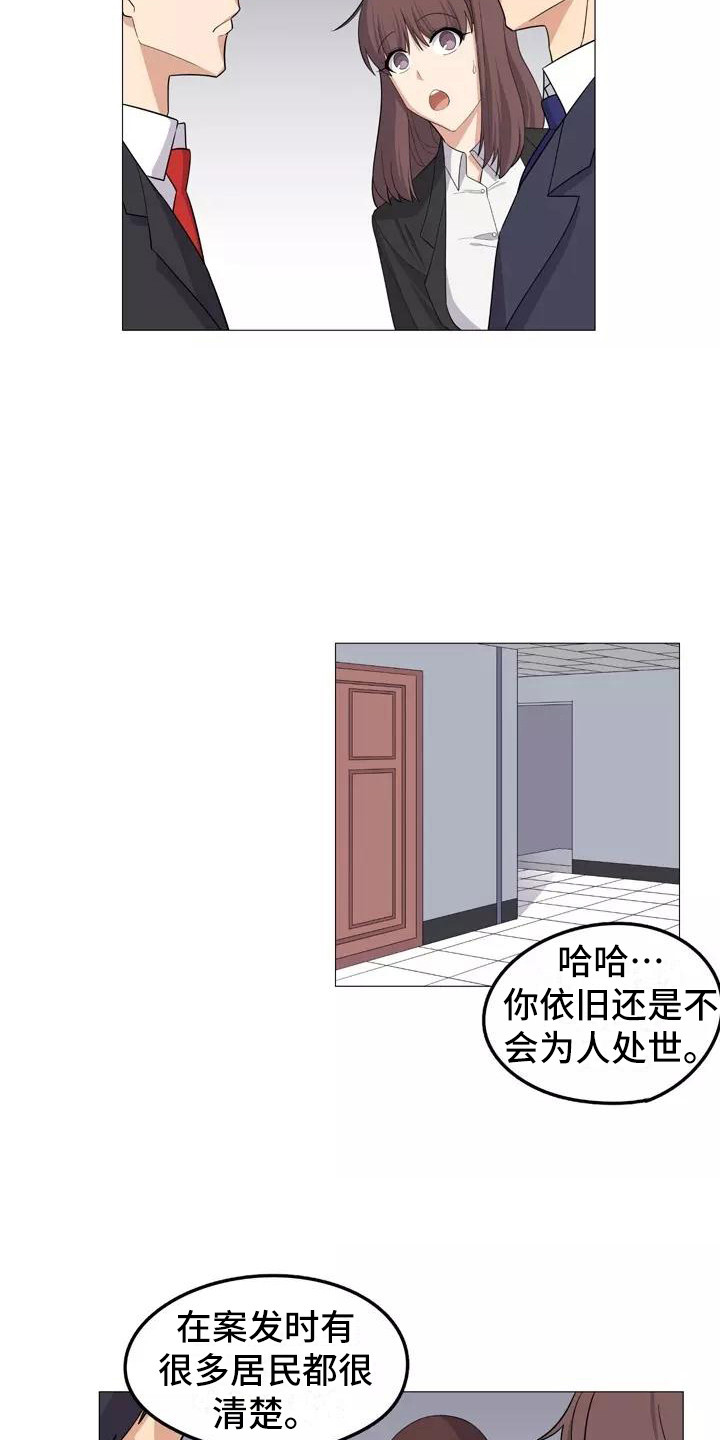 夜晚的潜水艇读后感漫画,第20章：忠告2图