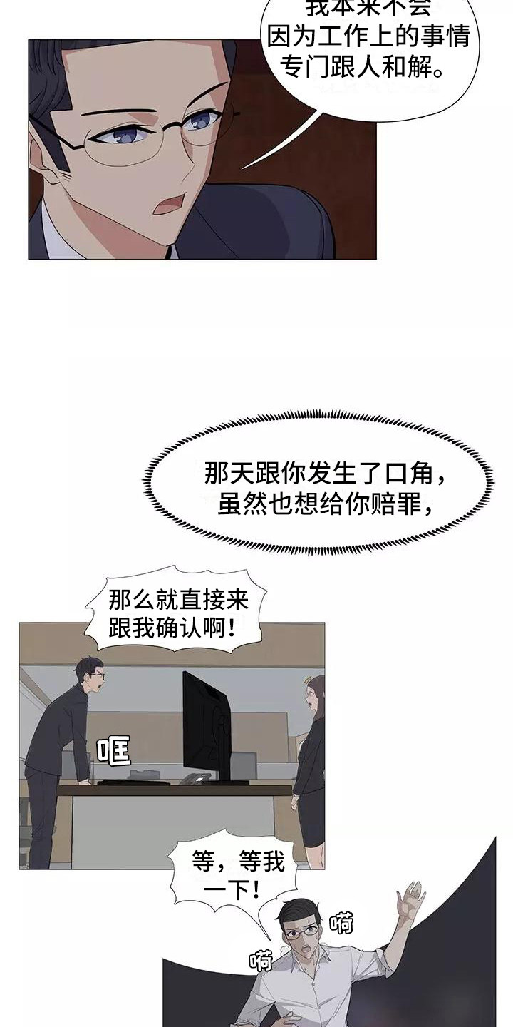 夜晚的亭子漫画,第21章：解释2图