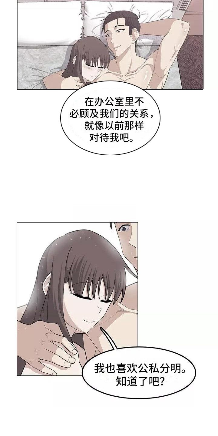 夜晚的背景图片漫画,第25章：公私分明1图